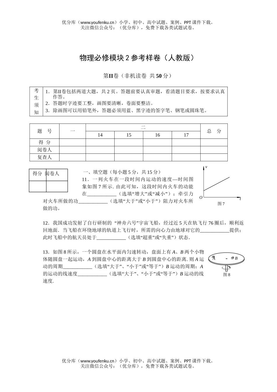 高中一年级物理必修模块2参考样卷1试卷_第2页
