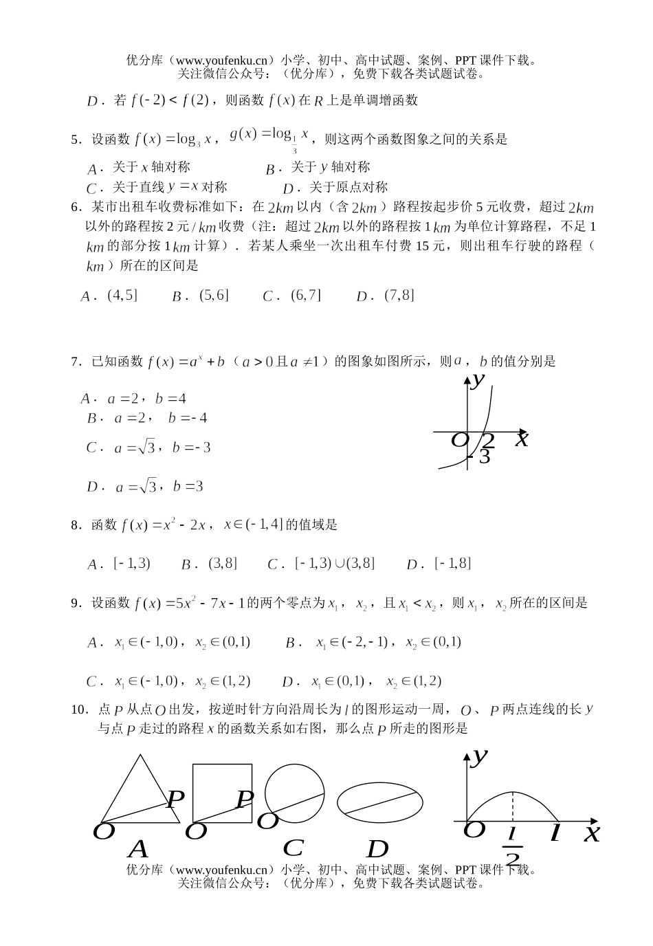 高中一年级数学第一学期期中质量调研试卷_第2页