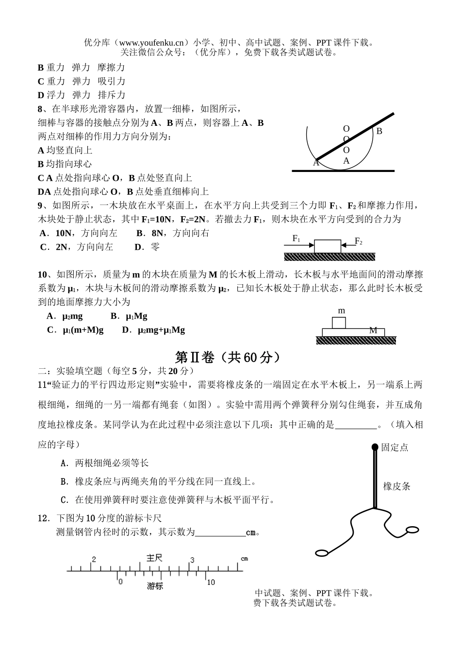高中一年级物理第一次阶段性考试卷_第2页