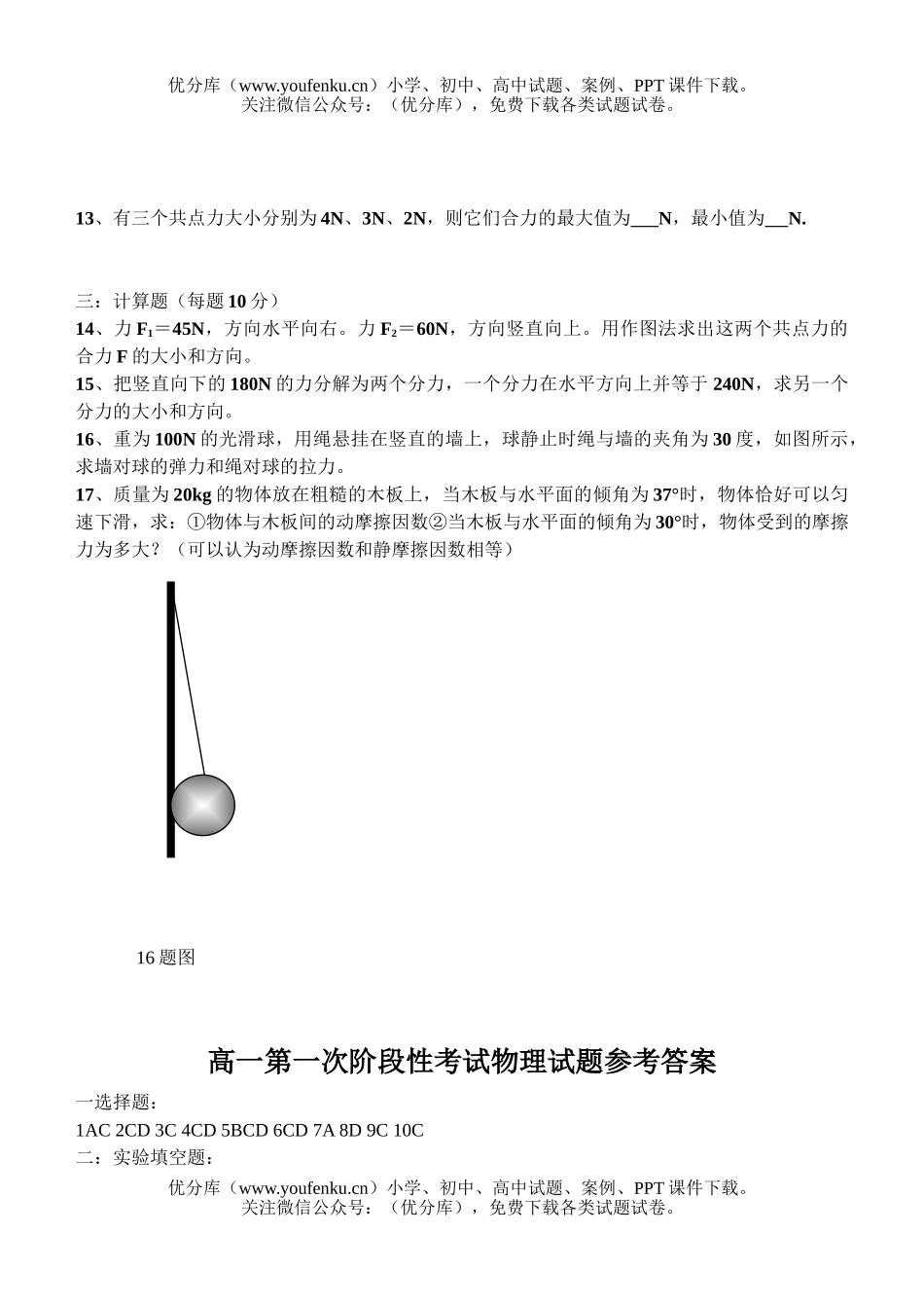 高中一年级物理第一次阶段性考试卷_第3页