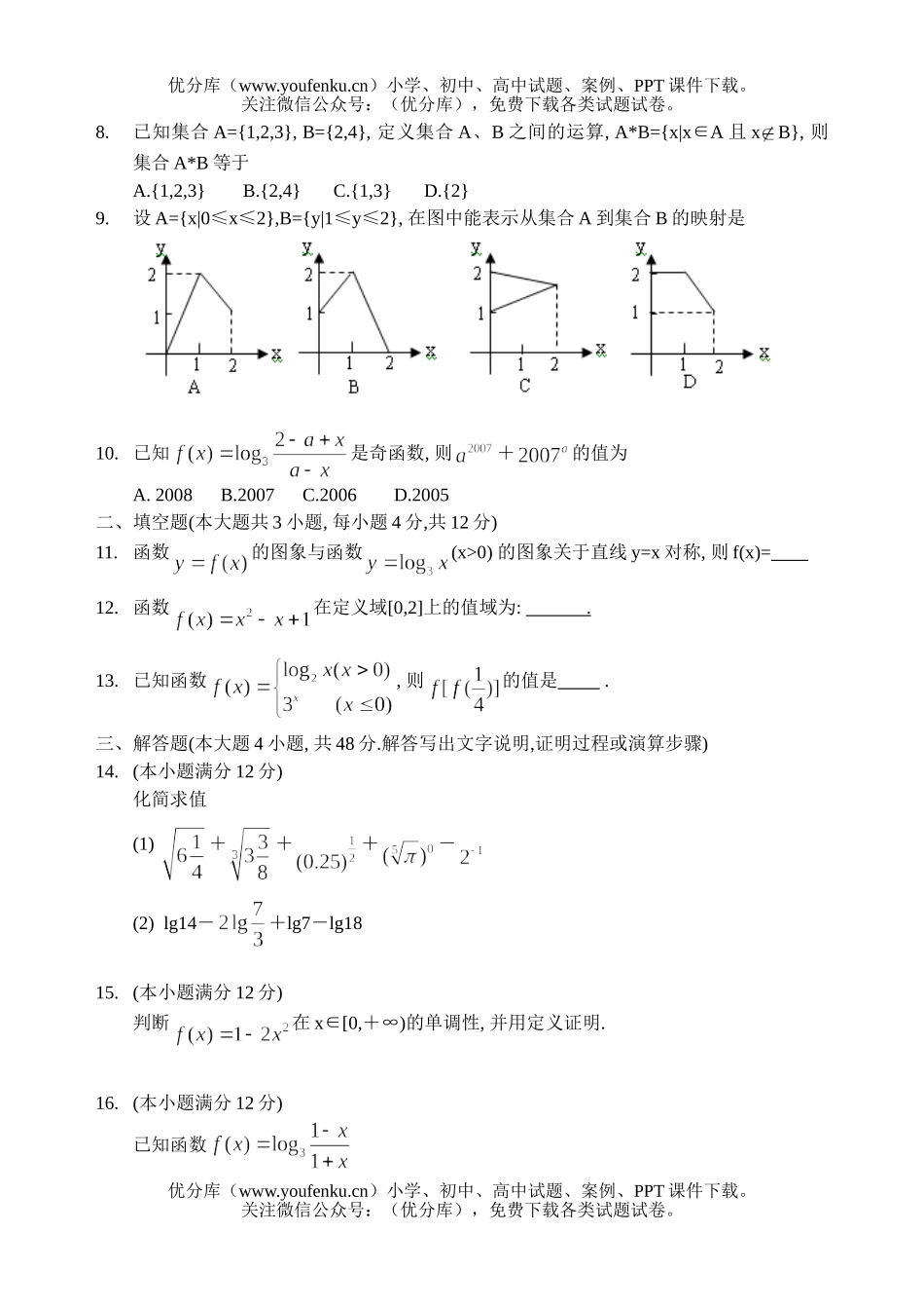 高中一年级数学第一学期期中考试2试卷_第2页