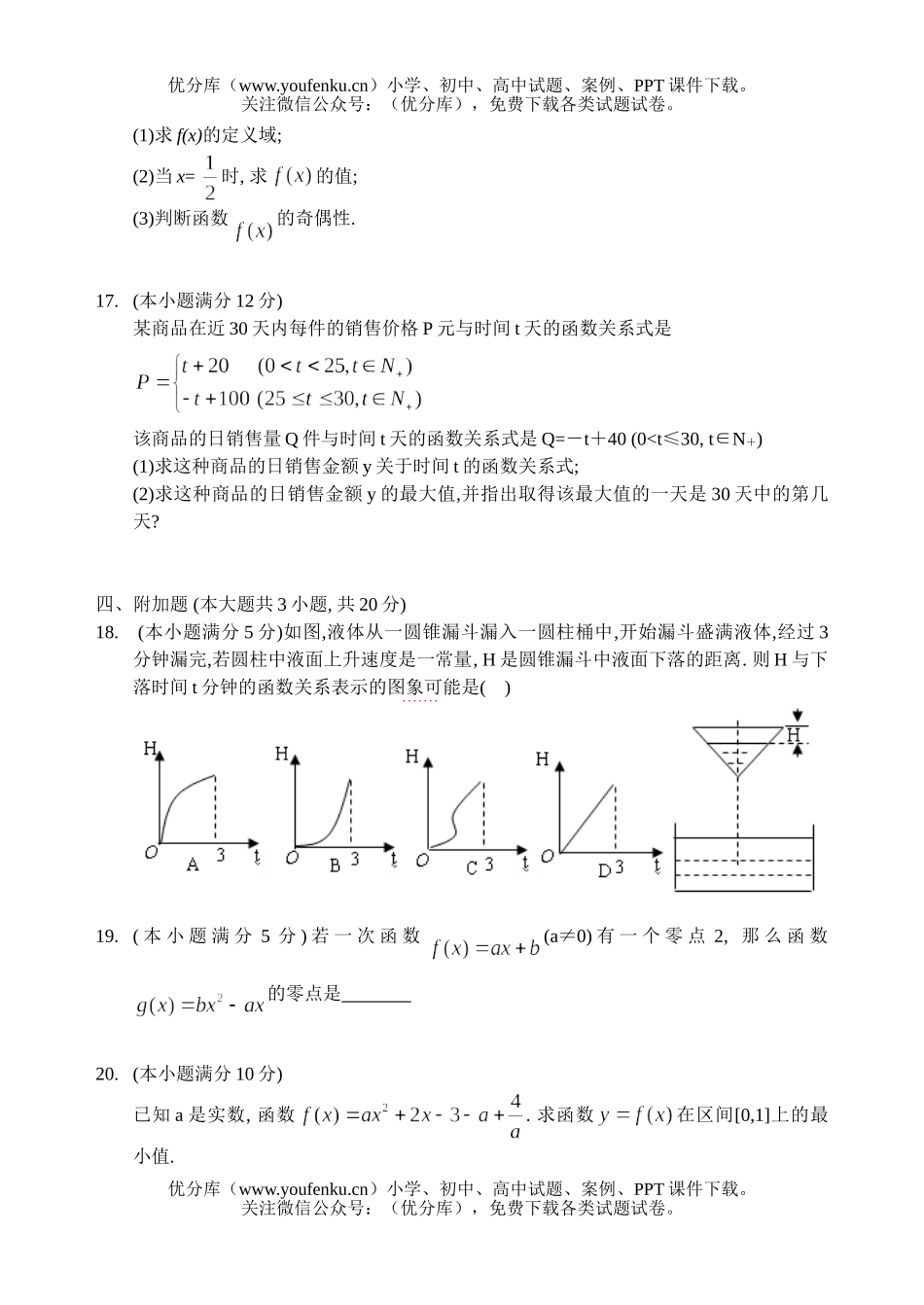 高中一年级数学第一学期期中考试2试卷_第3页