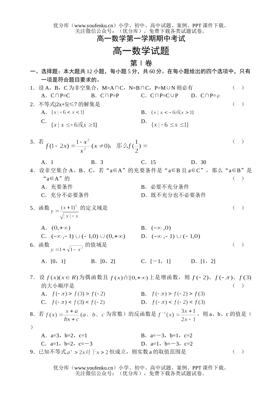 高中一年级数学第一学期期中考试卷_第1页