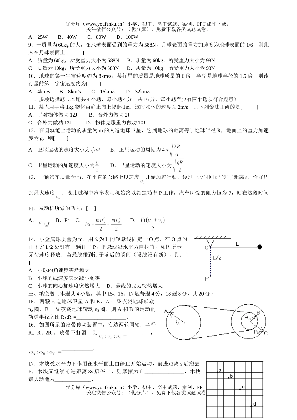 高中一年级物理第二学期第二次月考试卷_第2页