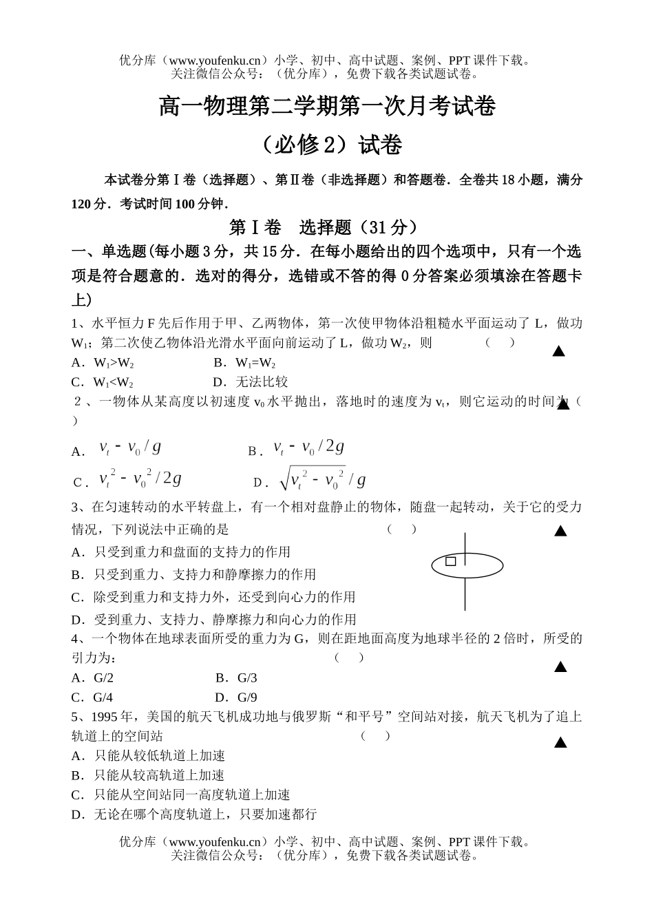 高中一年级物理第二学期第一次月考试卷_第1页