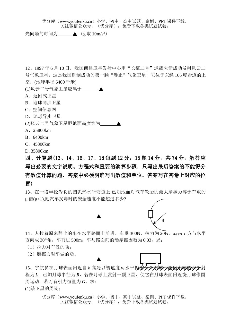 高中一年级物理第二学期第一次月考试卷_第3页
