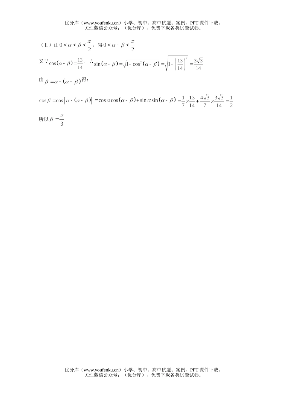 高中一年级数学第一学期期末检测试卷_第2页
