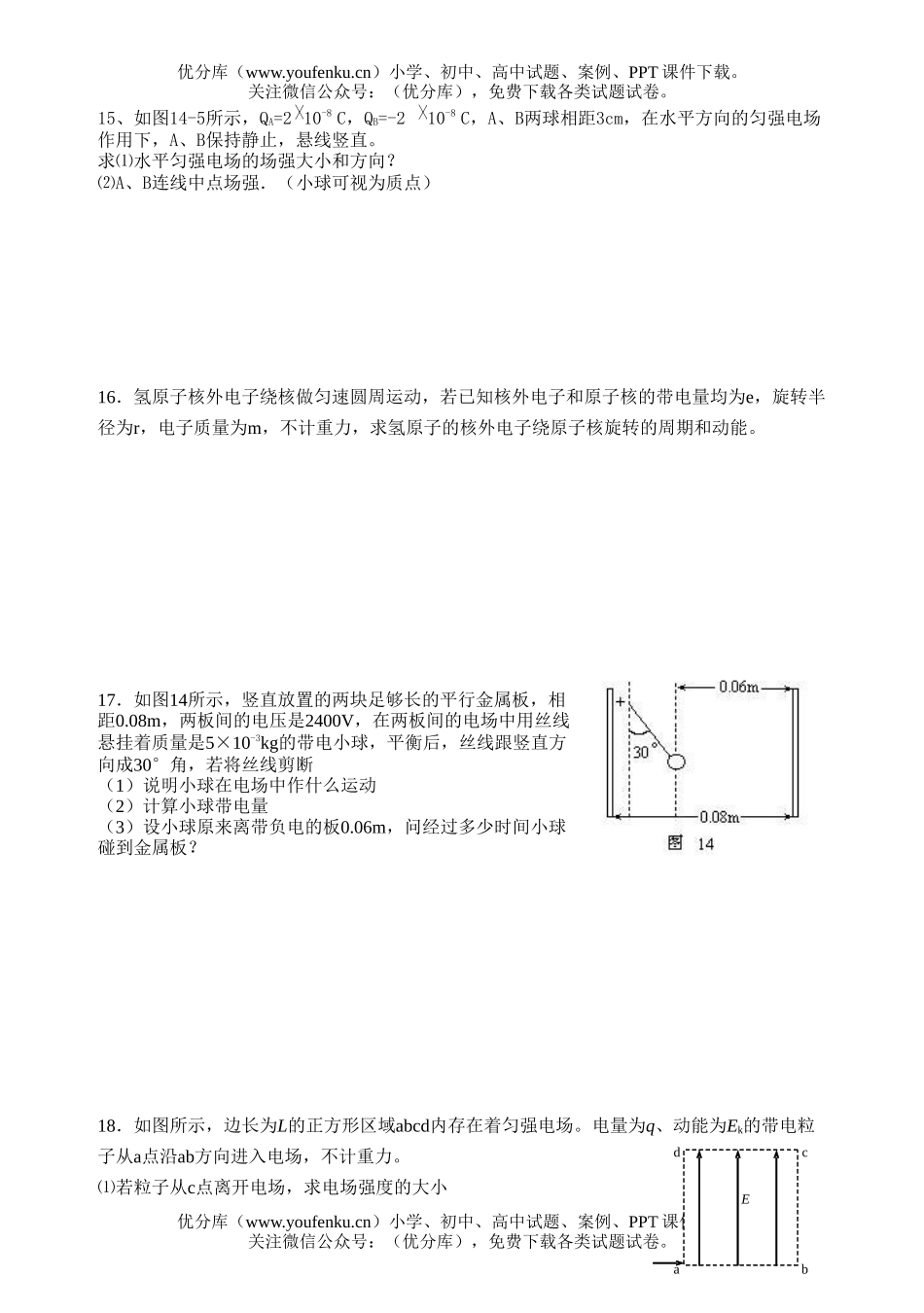 高中一年级物理高下学期阶段测试卷_第3页