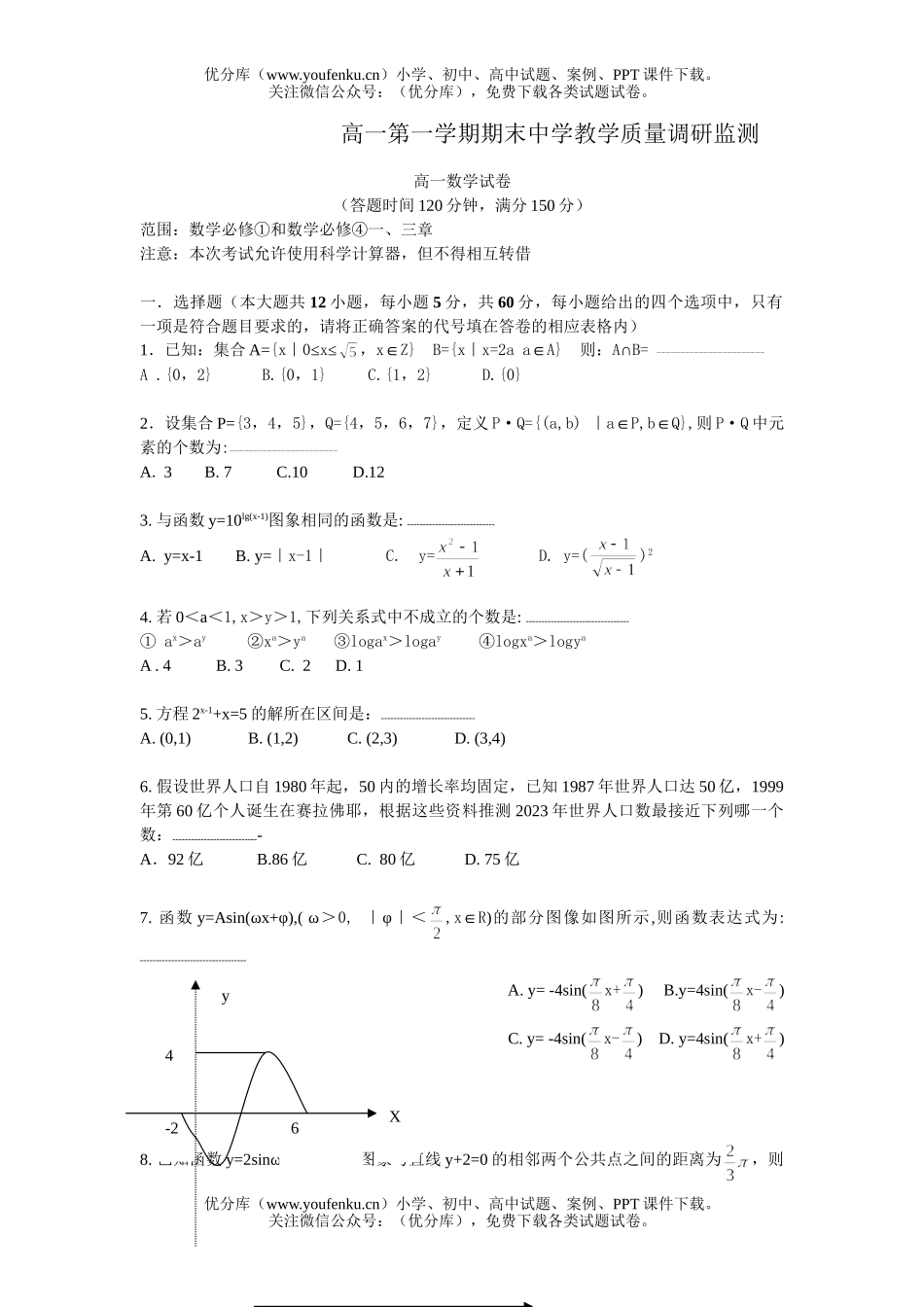 高中一年级数学第一学期期末中学教学质量调研监测试卷_第1页