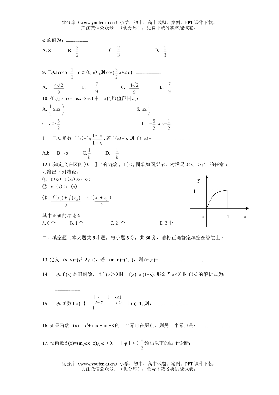 高中一年级数学第一学期期末中学教学质量调研监测试卷_第2页