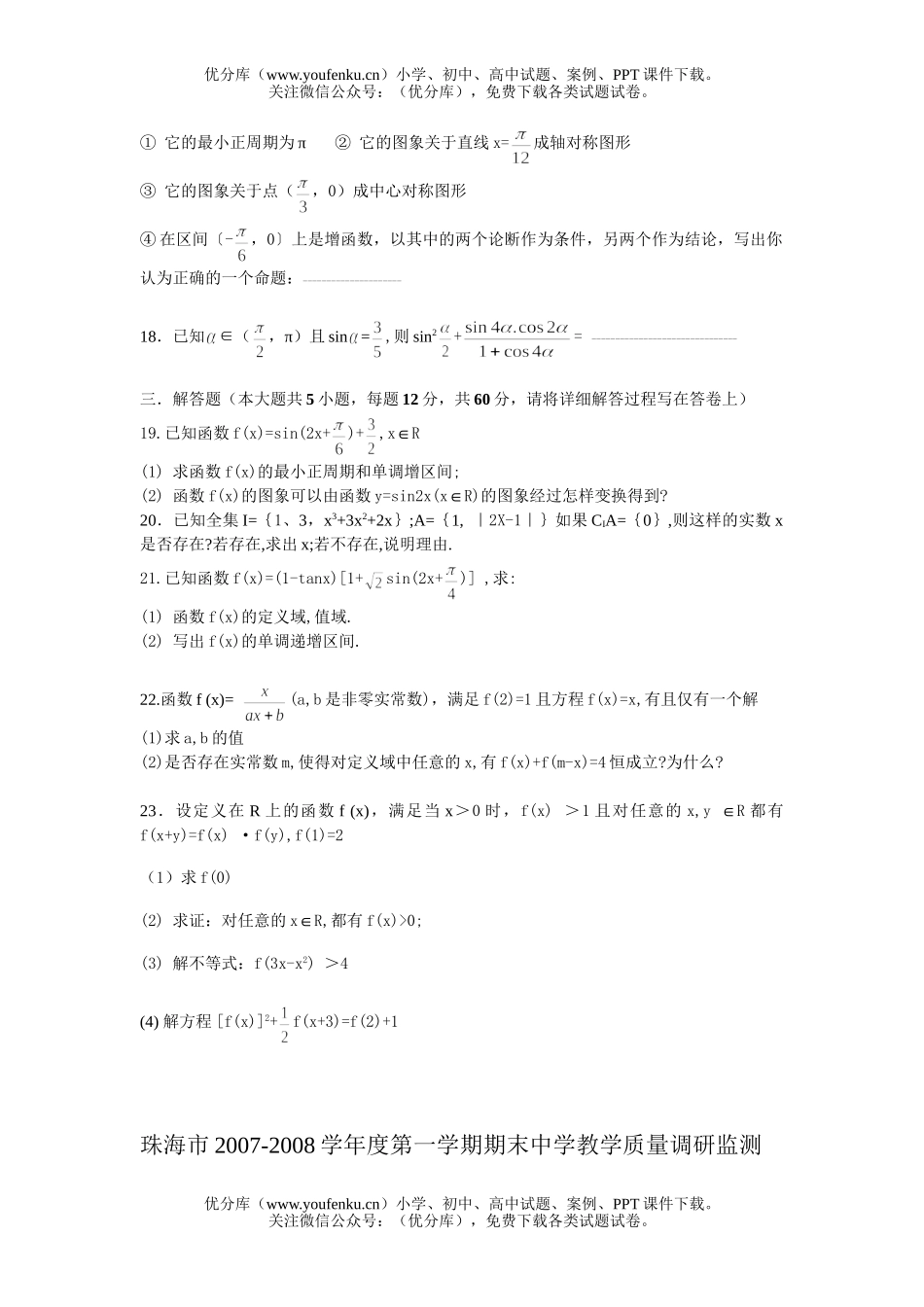 高中一年级数学第一学期期末中学教学质量调研监测试卷_第3页