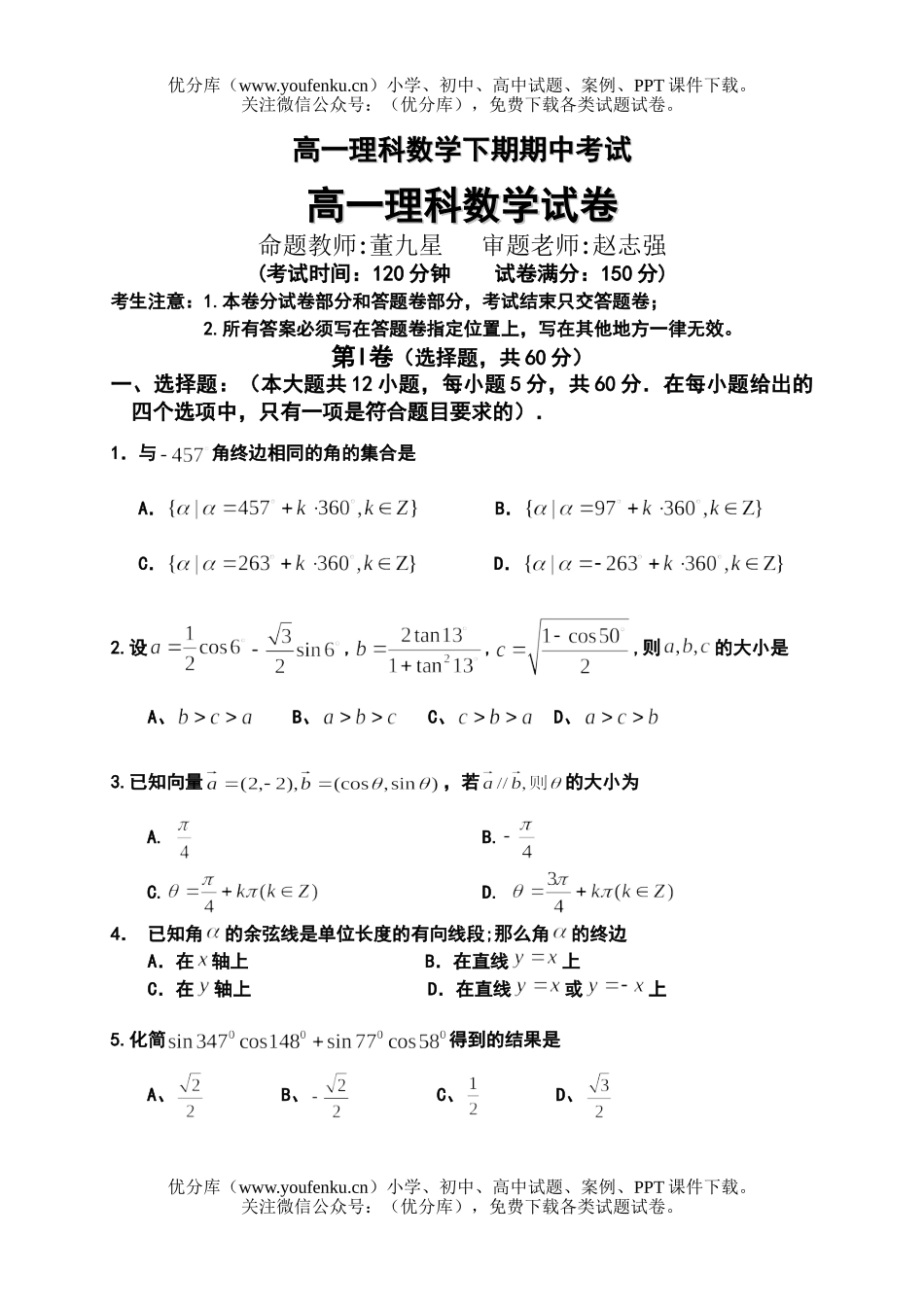 高中一年级数学理科下期期中考试卷_第1页