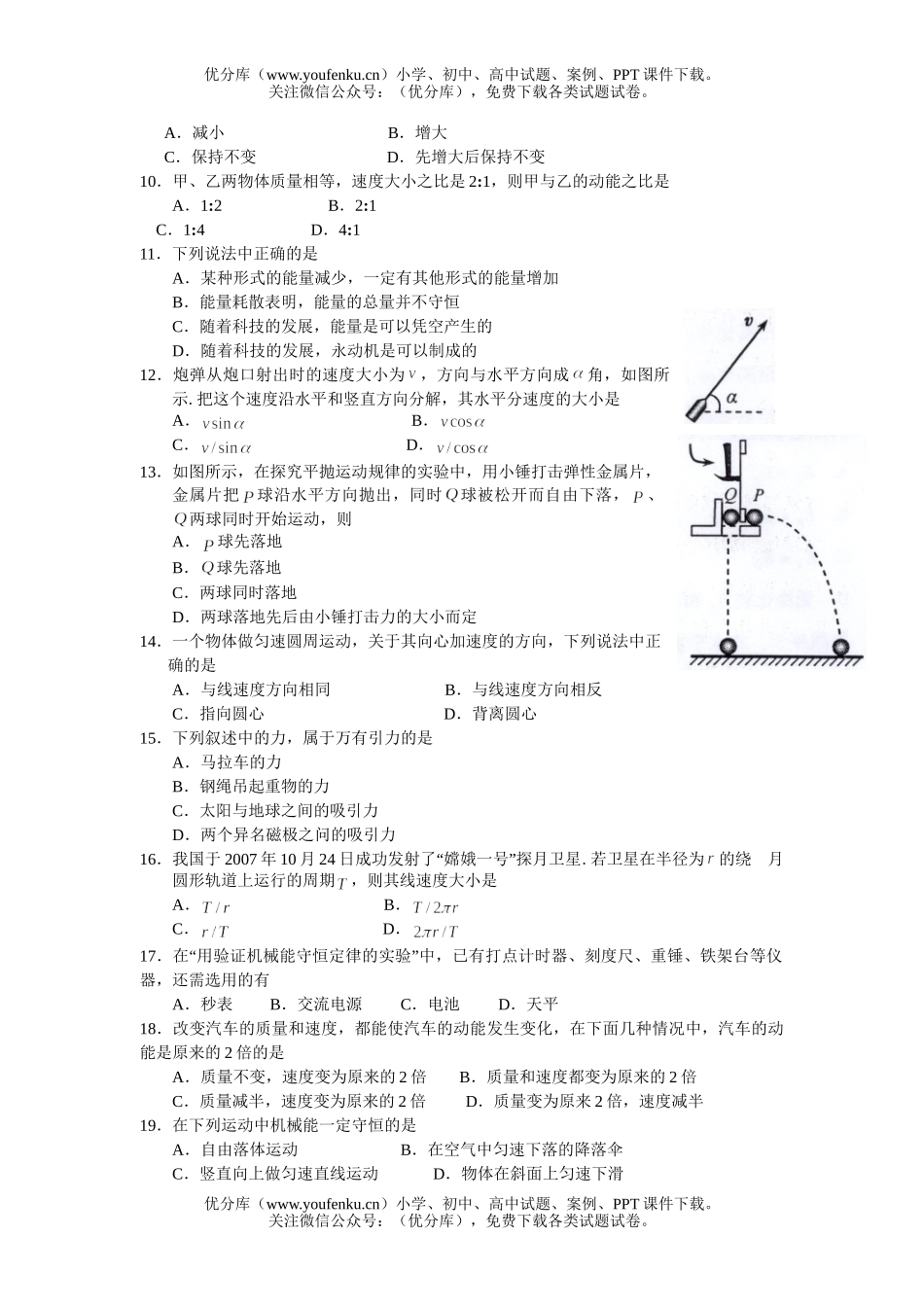 高中一年级物理高下学期五月份月考试卷_第2页