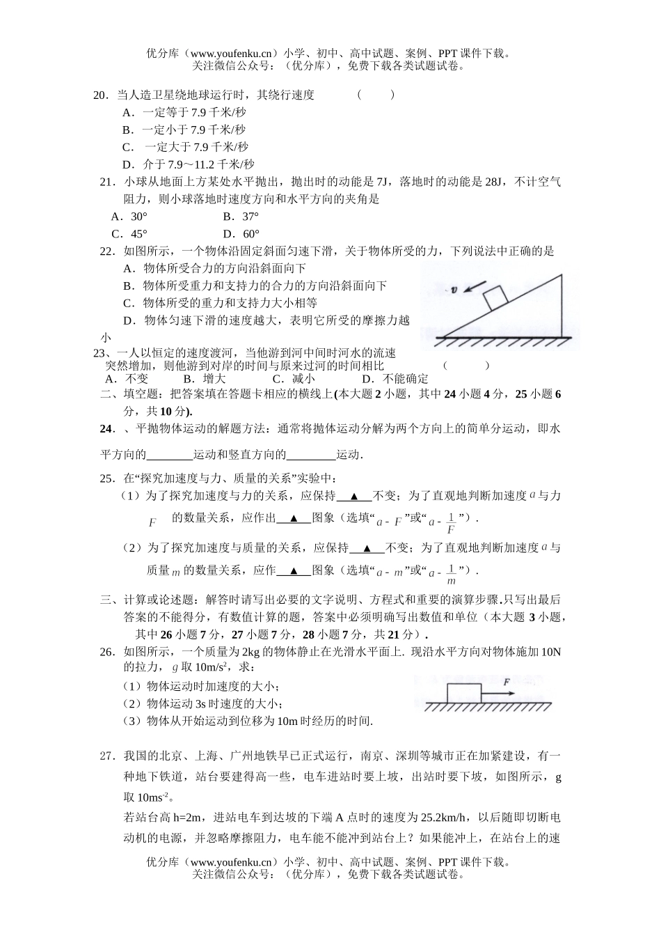 高中一年级物理高下学期五月份月考试卷_第3页