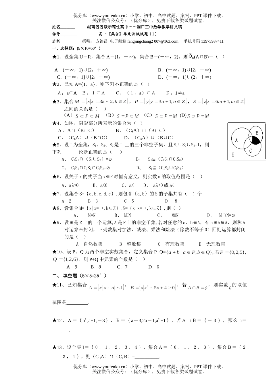 高中一年级数学集合单元测试1试卷_第1页