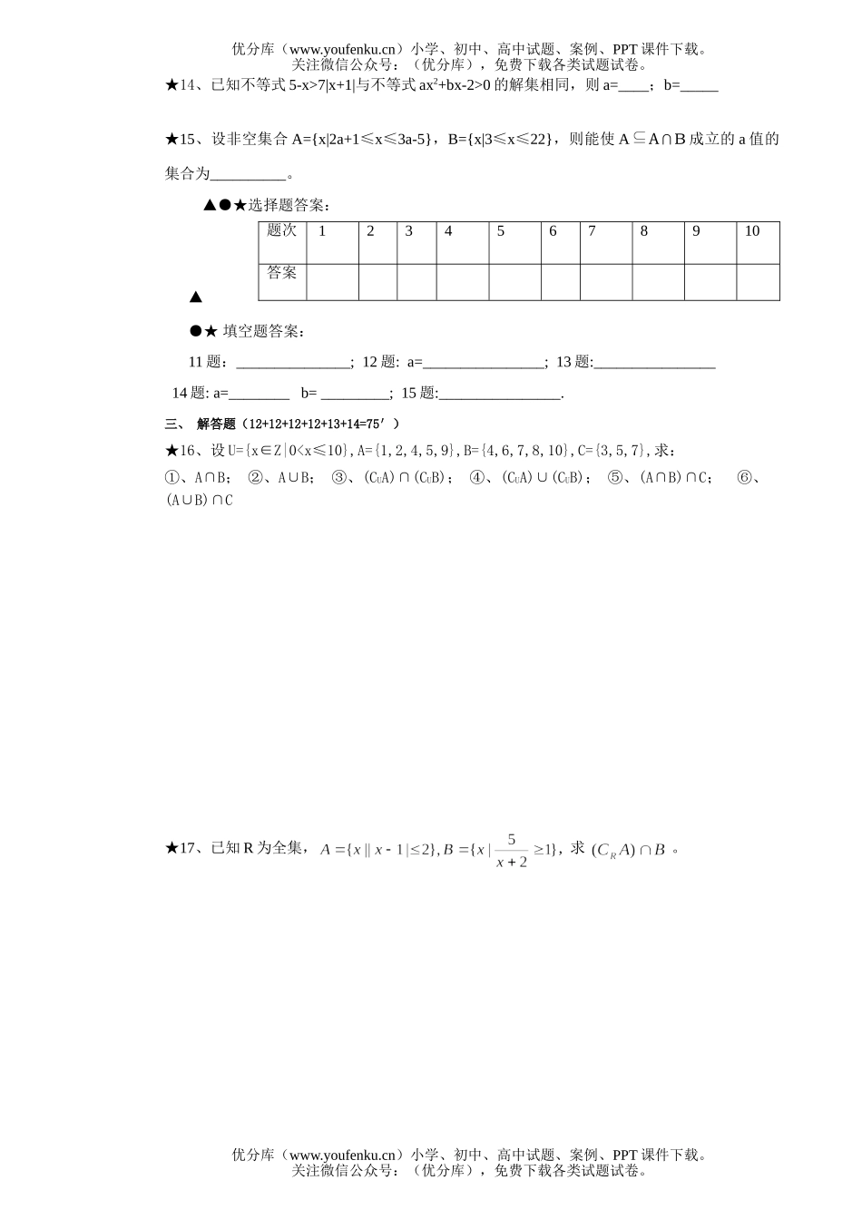 高中一年级数学集合单元测试1试卷_第2页