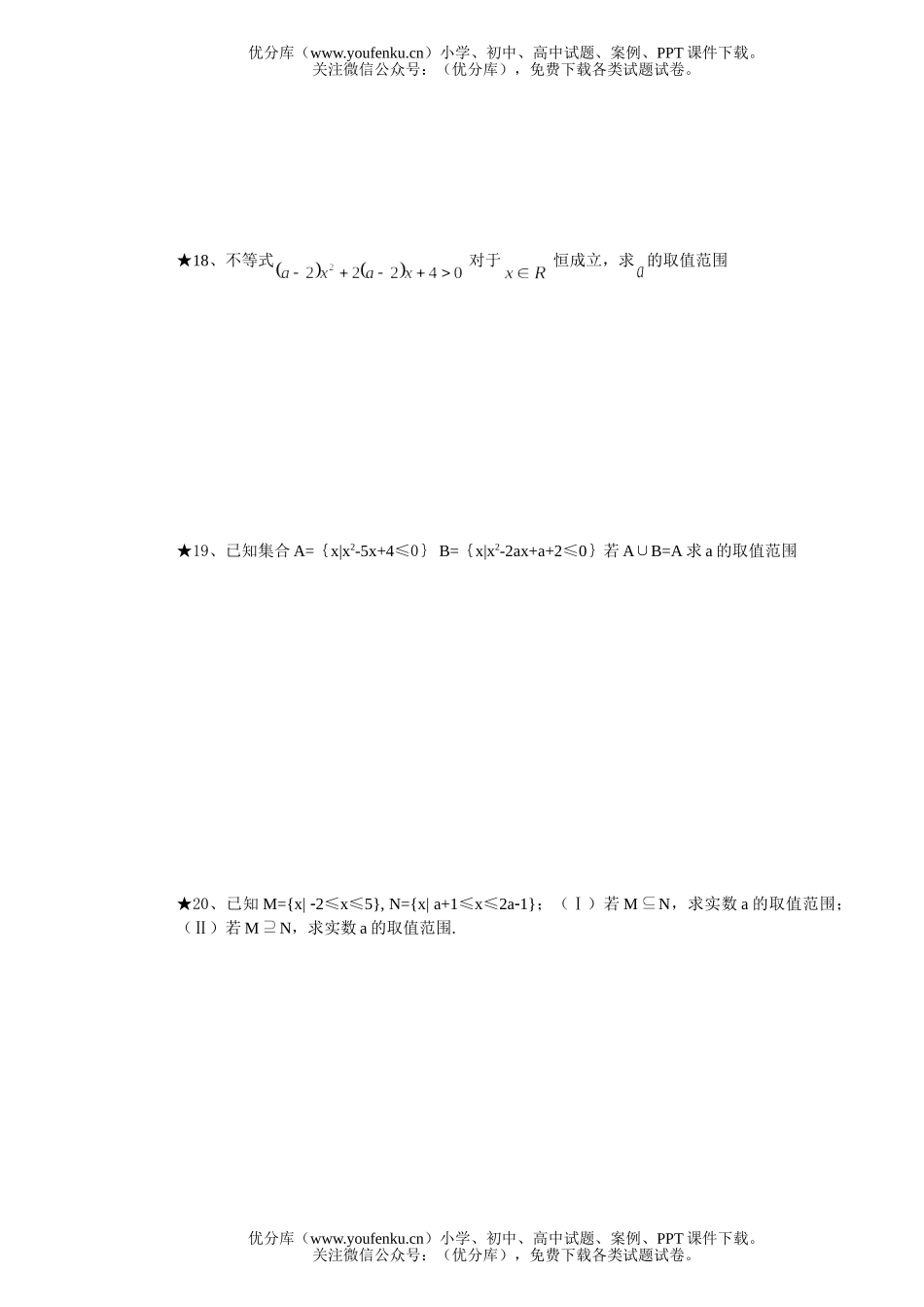 高中一年级数学集合单元测试1试卷_第3页
