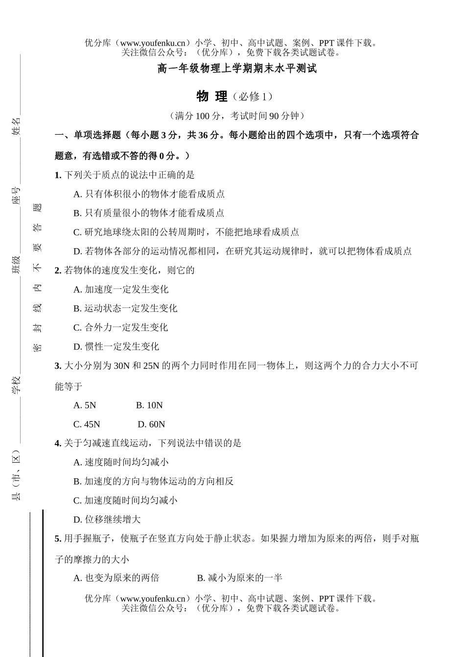 高中一年级物理高上学期期末水平测试卷_第1页
