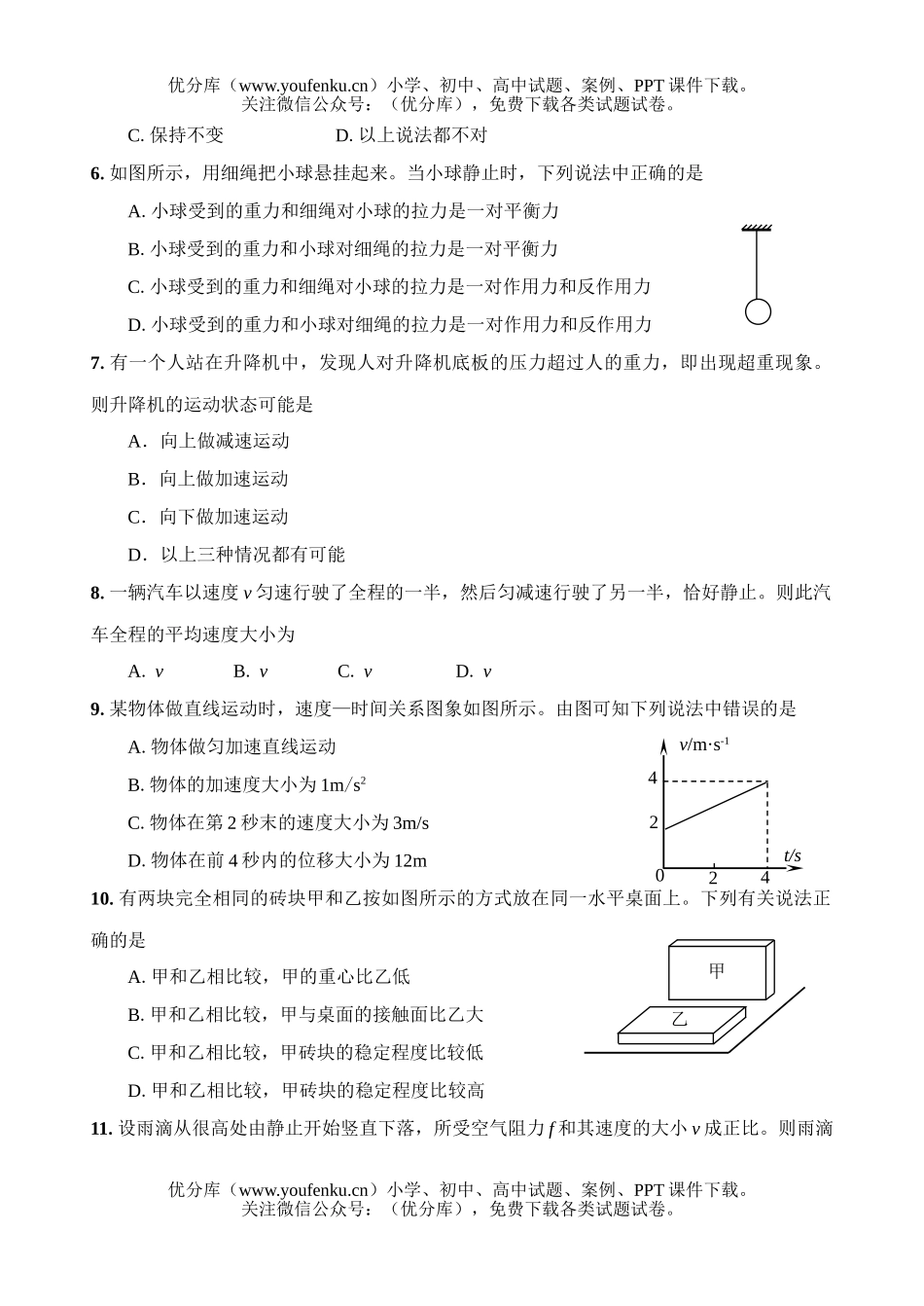 高中一年级物理高上学期期末水平测试卷_第2页