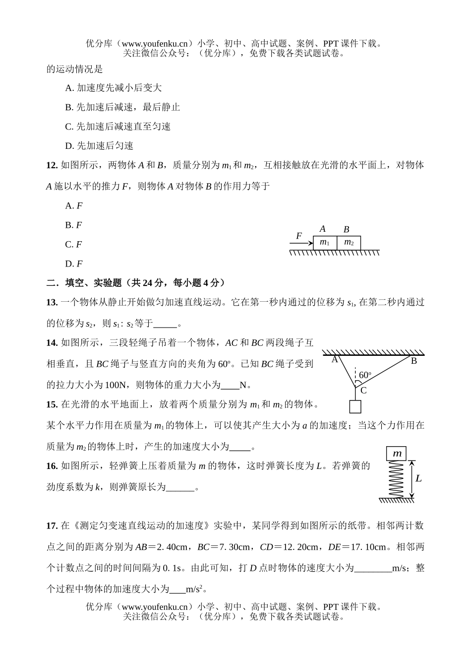 高中一年级物理高上学期期末水平测试卷_第3页
