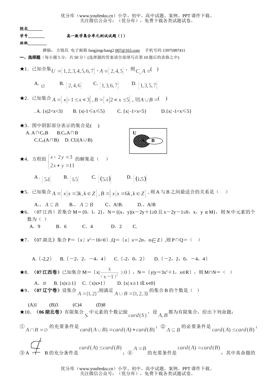 高中一年级数学集合单元测试卷_第1页