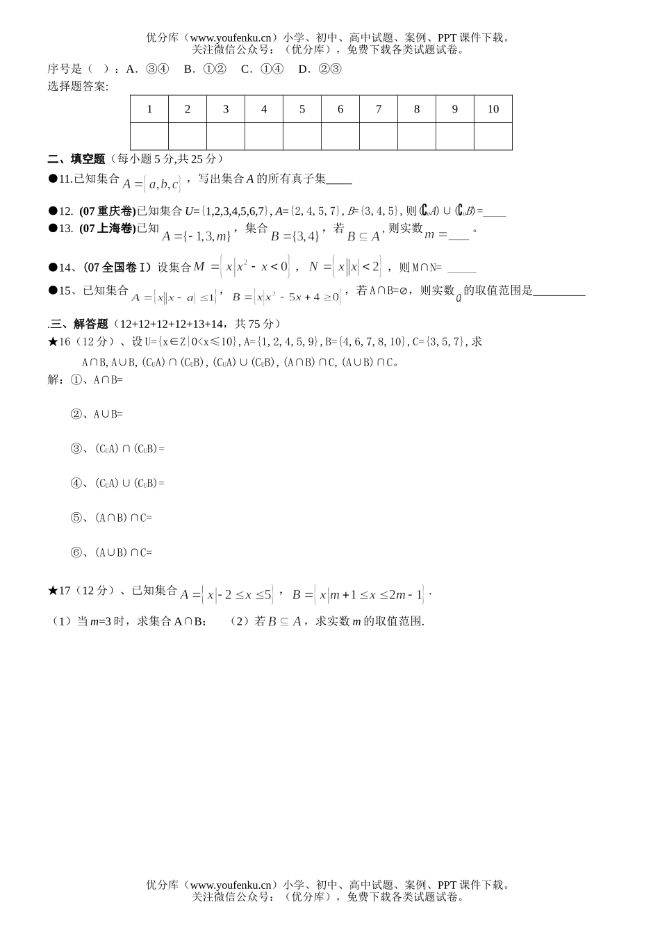高中一年级数学集合单元测试卷_第2页