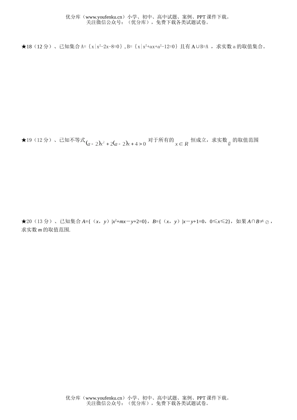 高中一年级数学集合单元测试卷_第3页
