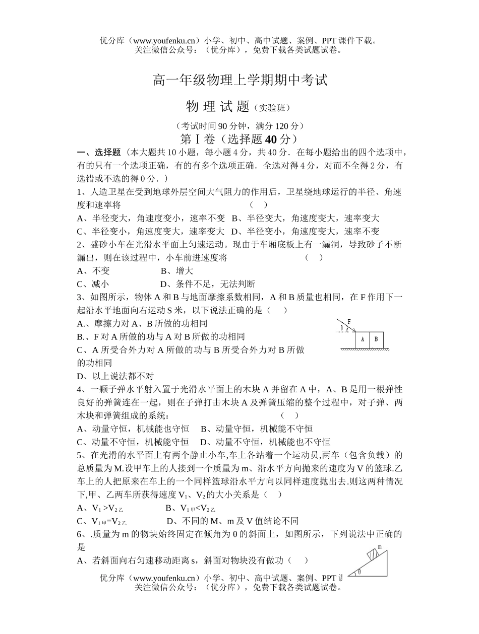 高中一年级物理高上学期期中考试卷_第1页