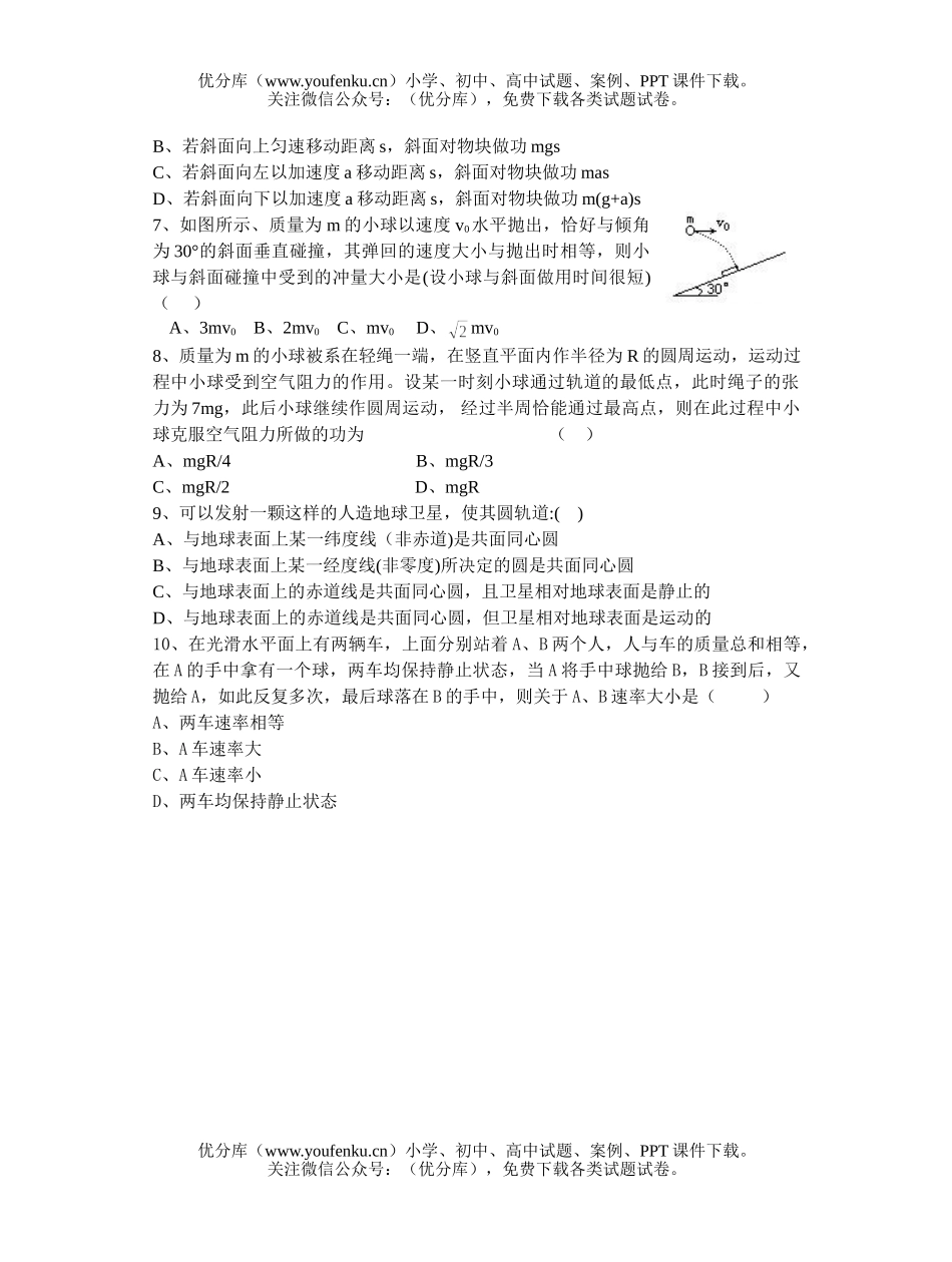 高中一年级物理高上学期期中考试卷_第2页