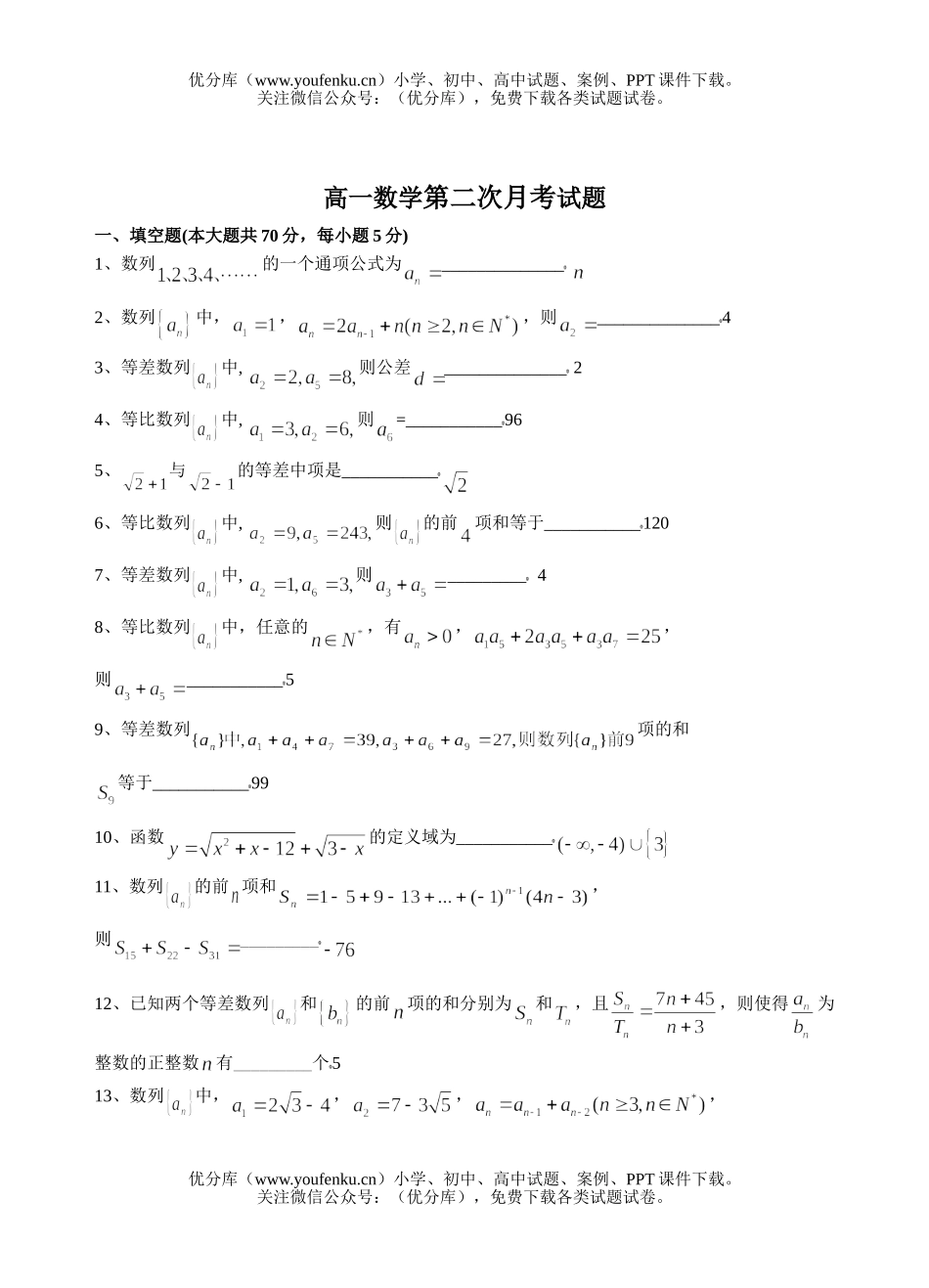 高中一年级数学第二次月考试卷_第1页