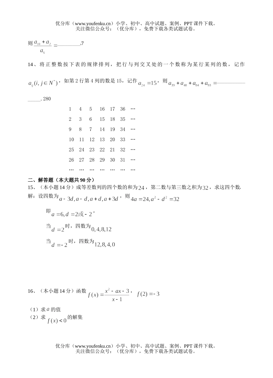 高中一年级数学第二次月考试卷_第2页