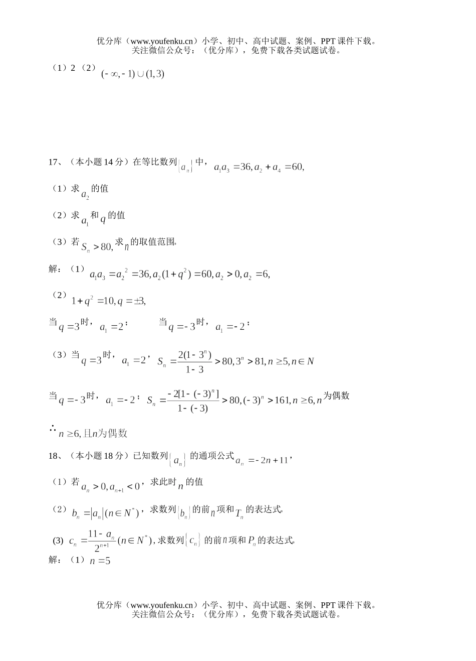 高中一年级数学第二次月考试卷_第3页