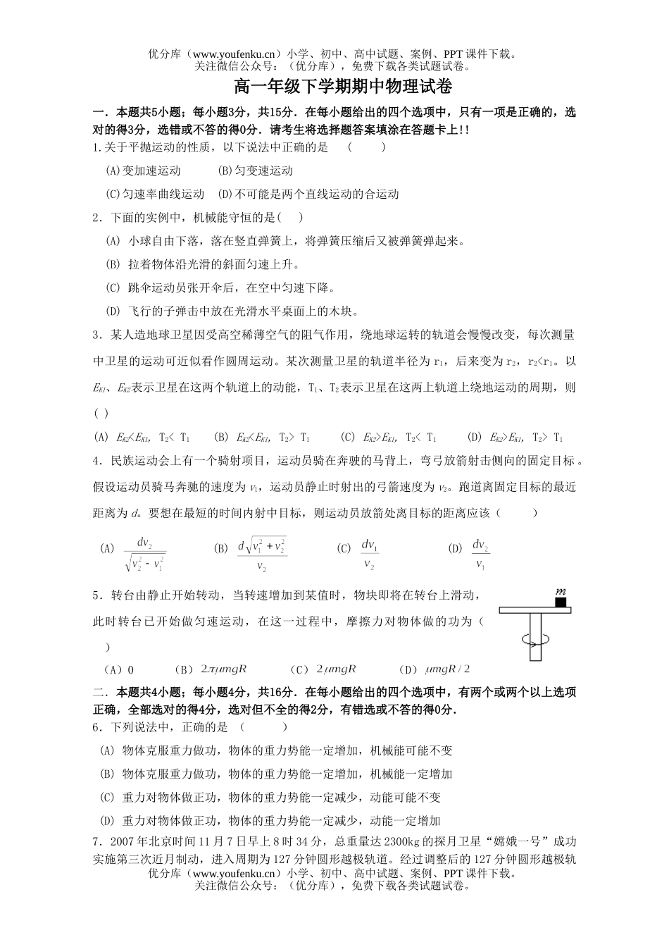 高中一年级物理高下学期期中试卷_第1页
