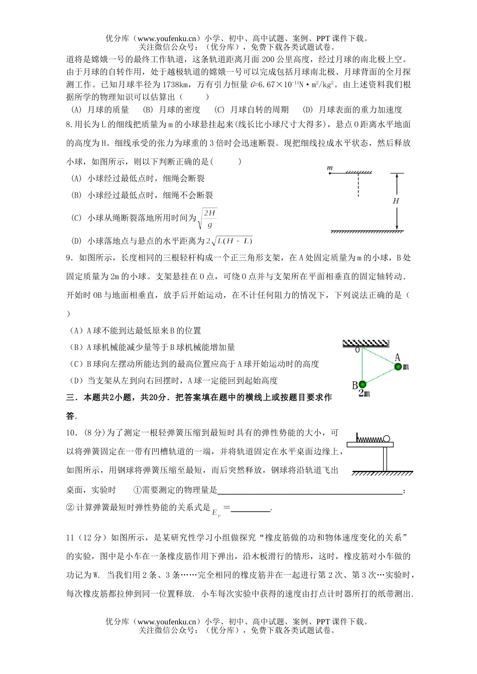 高中一年级物理高下学期期中试卷_第2页