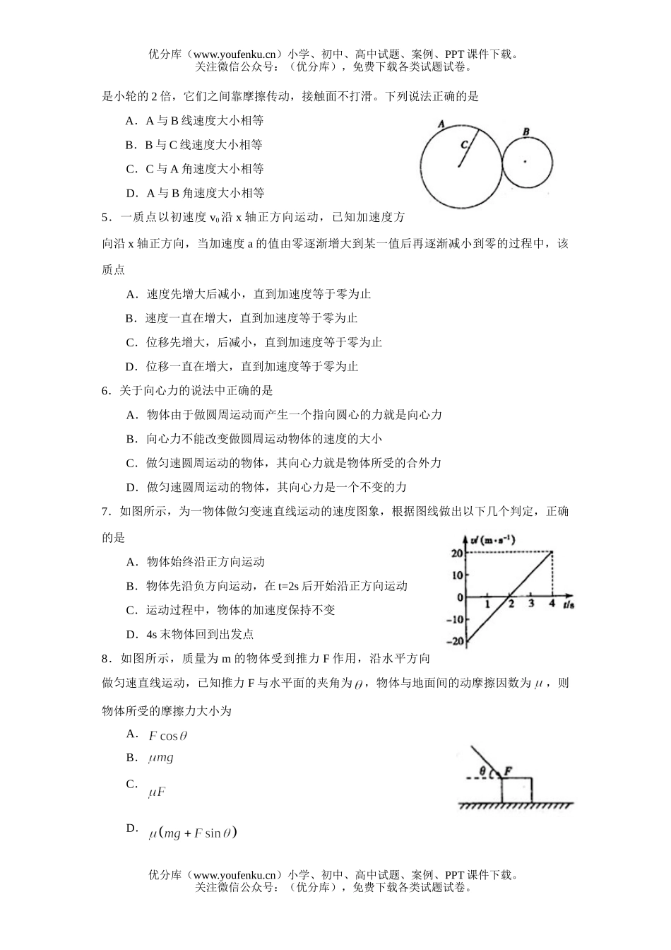 高中一年级物理第一学期期末统考试卷_第2页