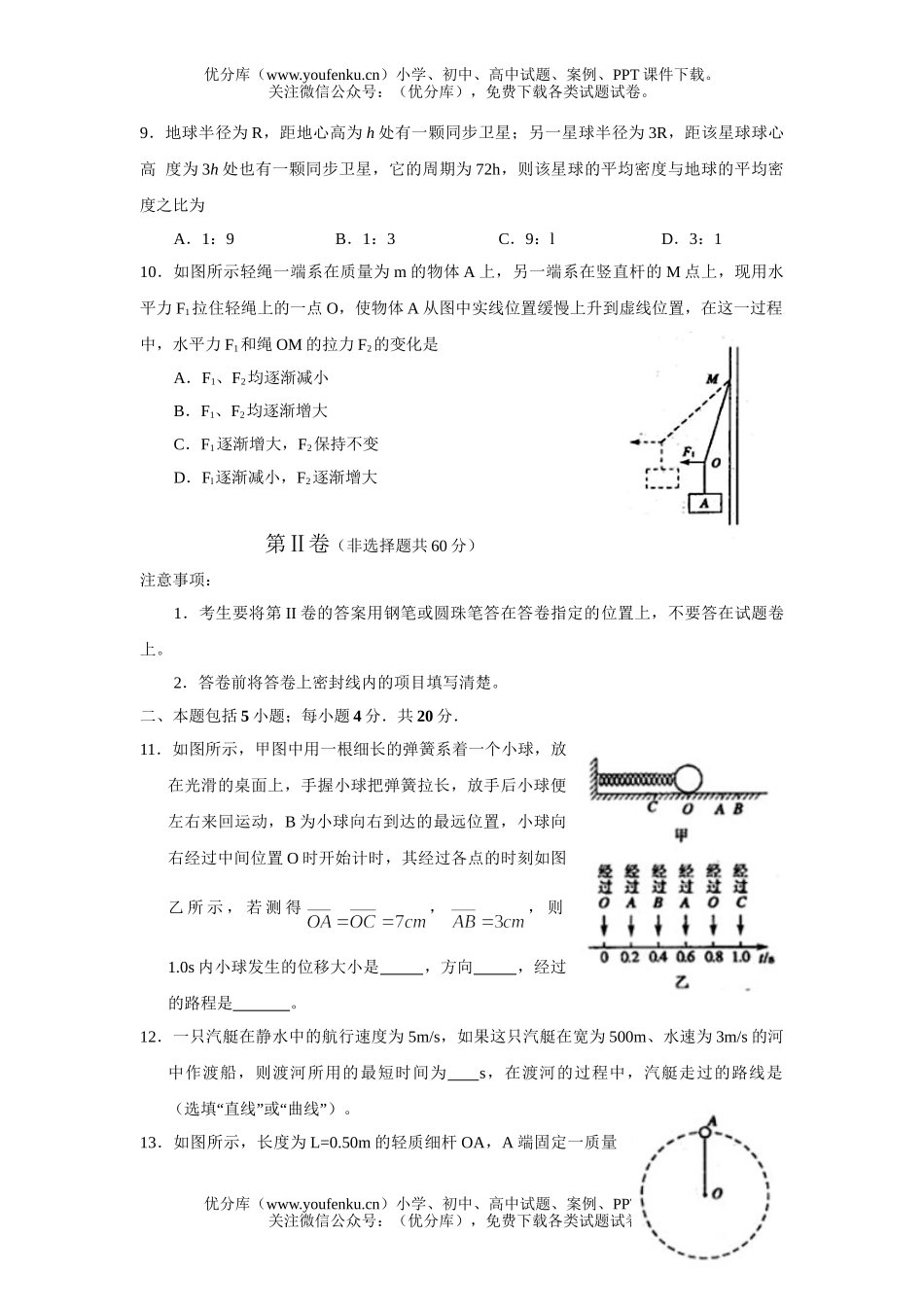 高中一年级物理第一学期期末统考试卷_第3页