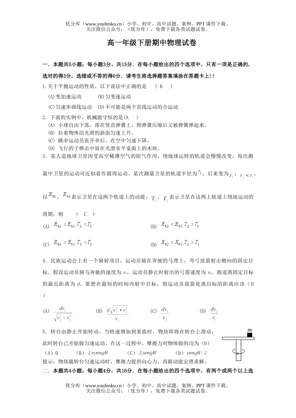 高中一年级物理高下册期中试卷_第1页