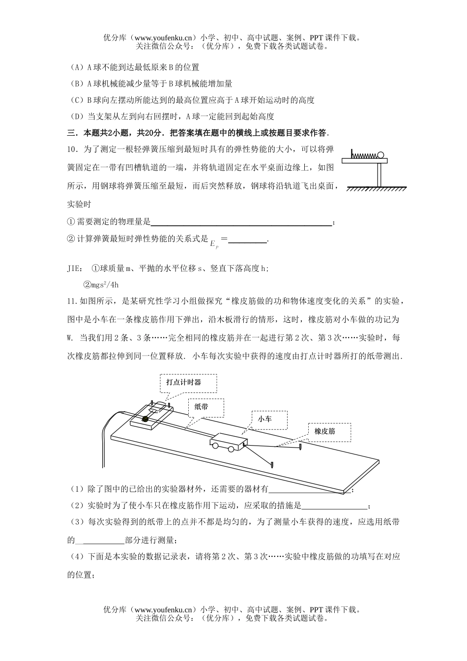 高中一年级物理高下册期中试卷_第2页