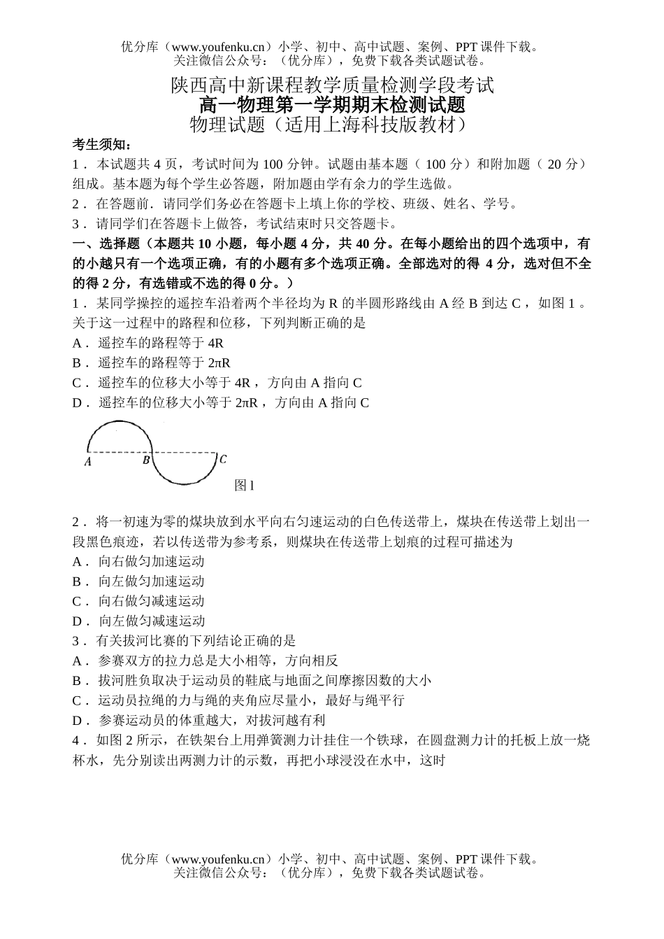 高中一年级物理第一学期期末检测试卷_第1页