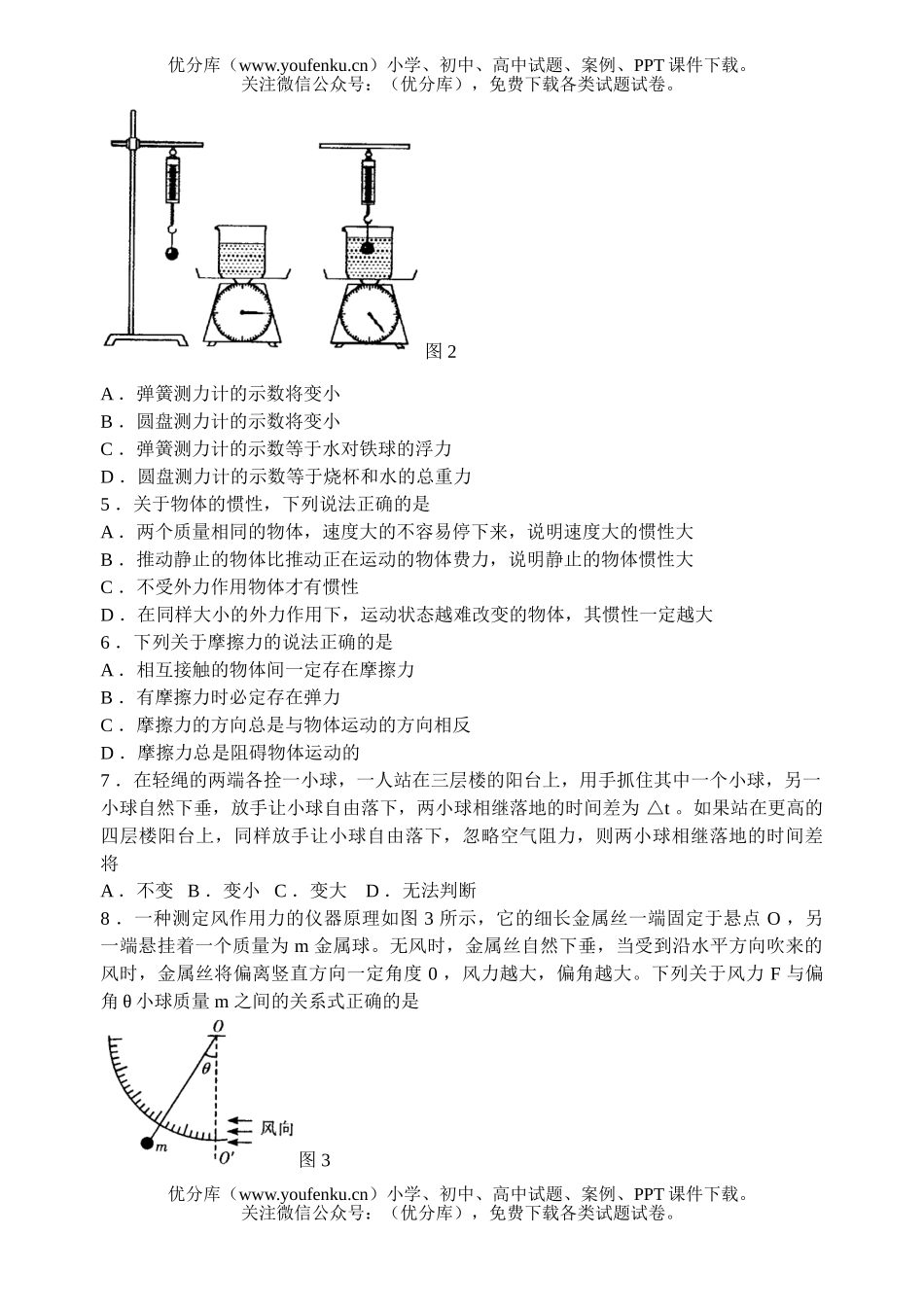 高中一年级物理第一学期期末检测试卷_第2页