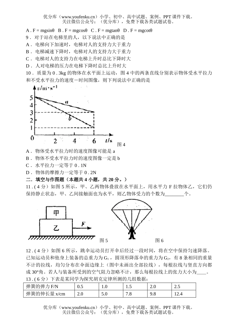 高中一年级物理第一学期期末检测试卷_第3页