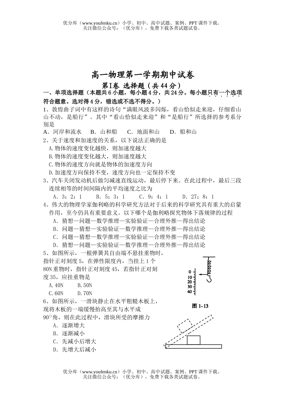 高中一年级物理第一学期期中试卷_第1页