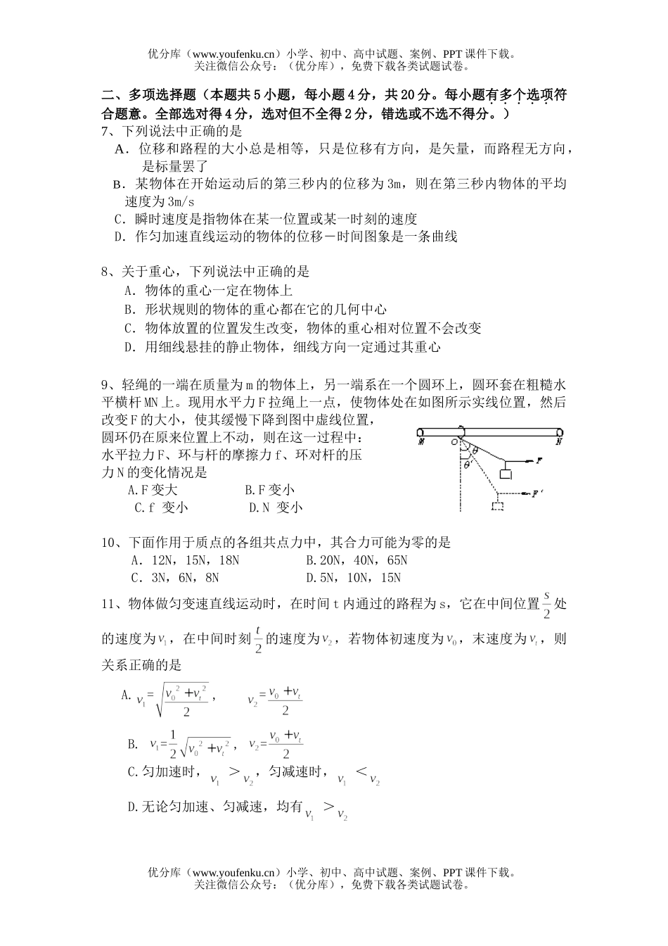 高中一年级物理第一学期期中试卷_第2页