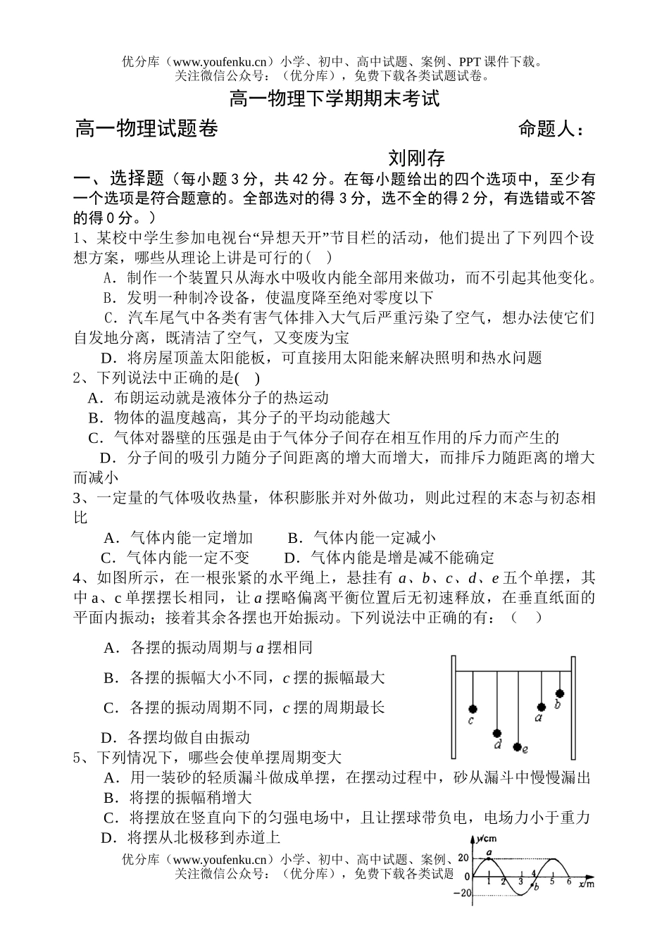 高中一年级物理下学期期末考试卷_第1页