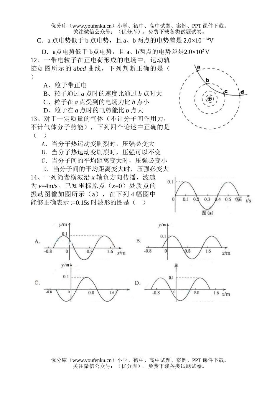 高中一年级物理下学期期末考试卷_第3页