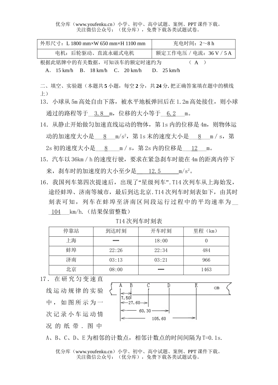 高中一年级物理第一学期期中考试卷_第3页