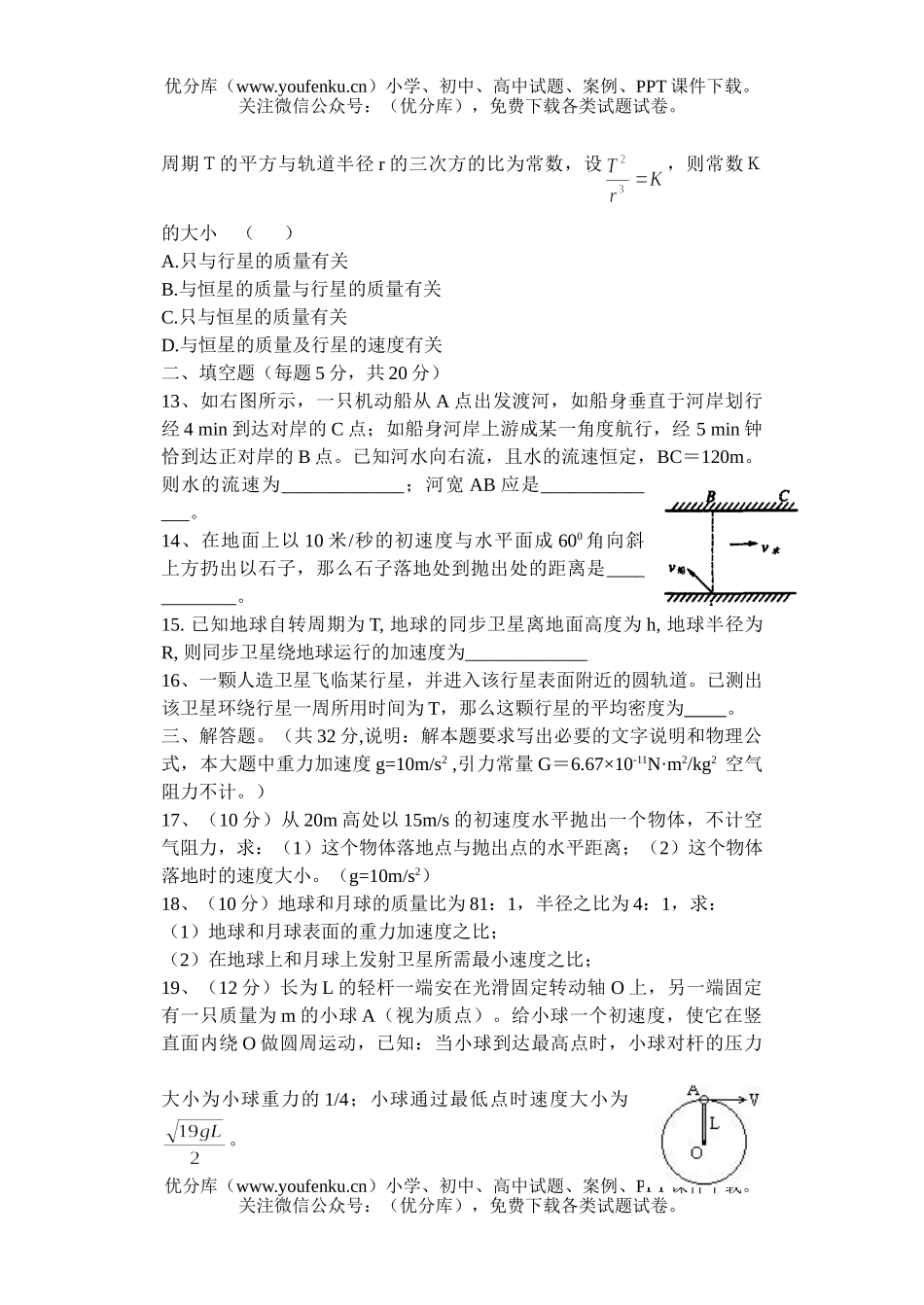 高中一年级物理下学期期中考试卷_第2页