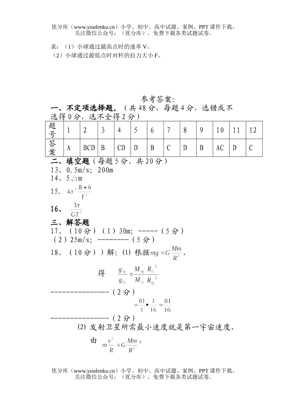 高中一年级物理下学期期中考试卷_第3页