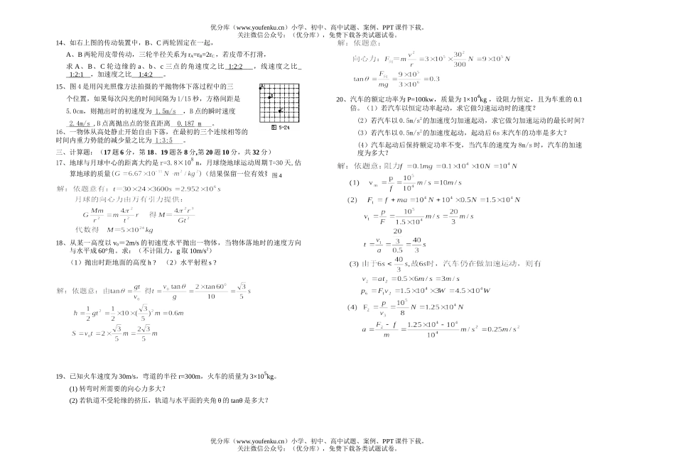高中一年级物理下学期期中考试卷_第2页