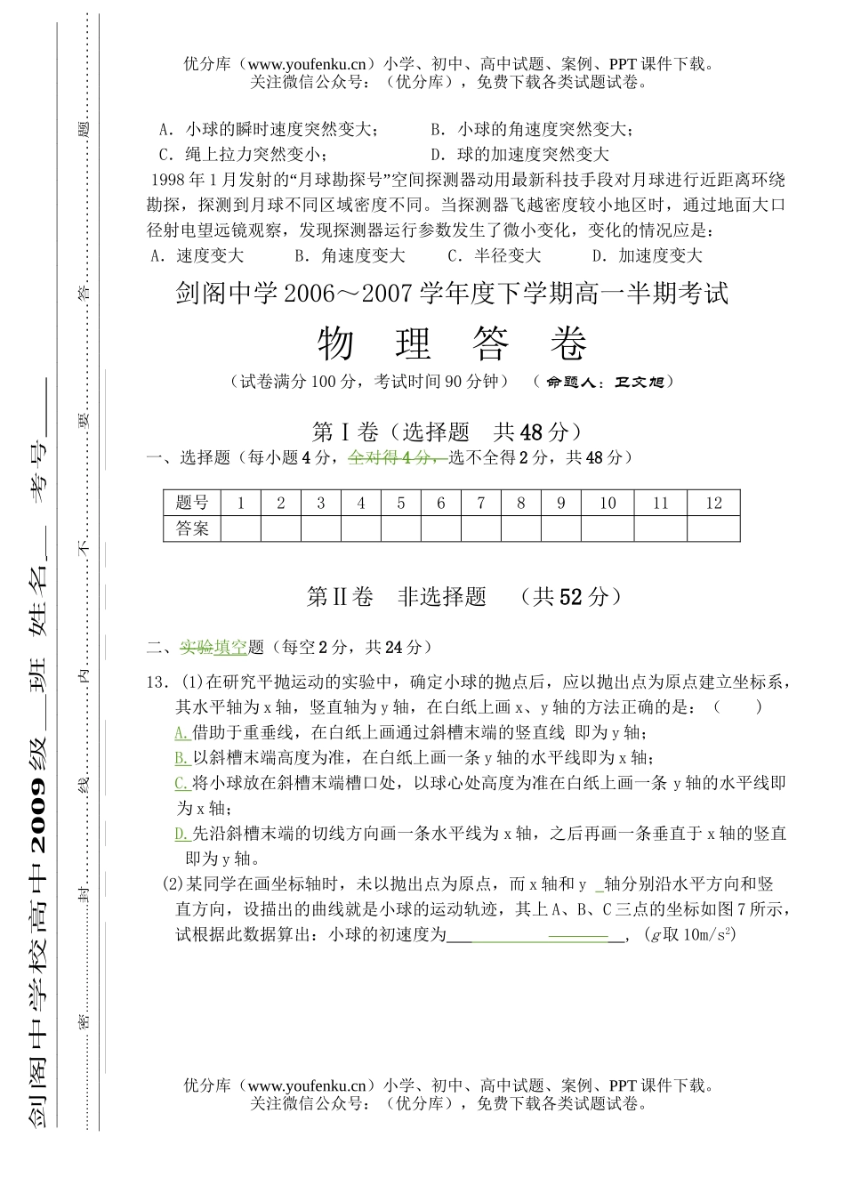 高中一年级物理下学期半期考试卷_第3页